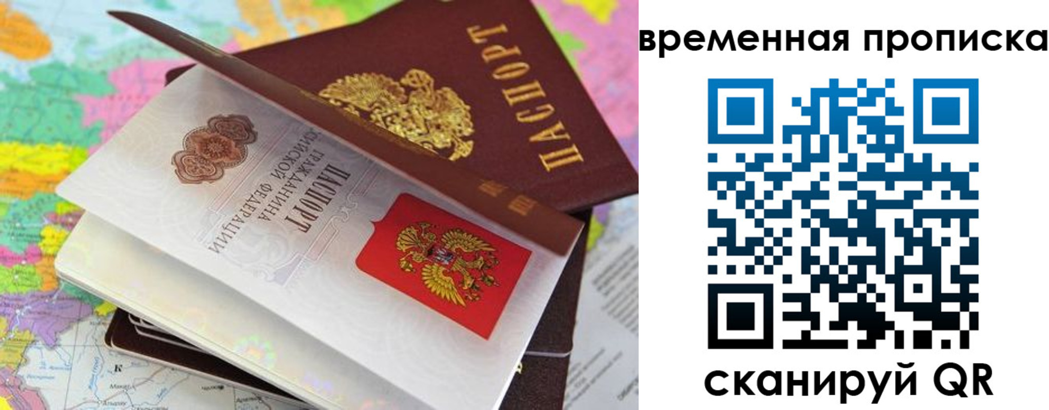 временная регистрация в квартире в Новосибирске