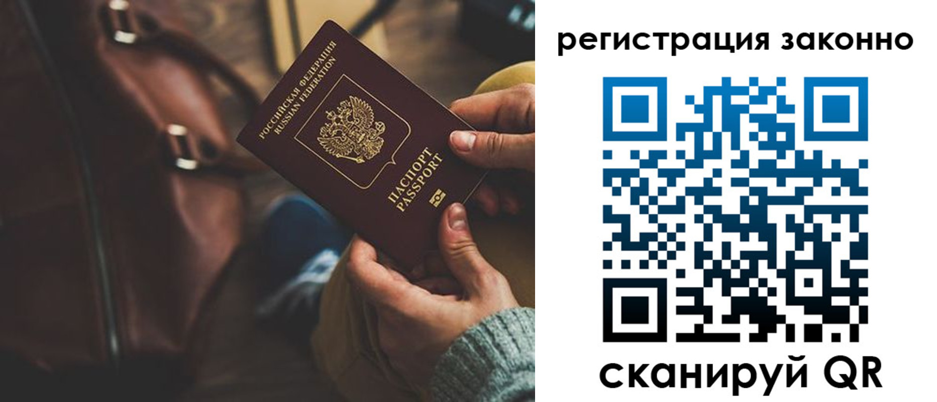 прописка 2025 в Новосибирске