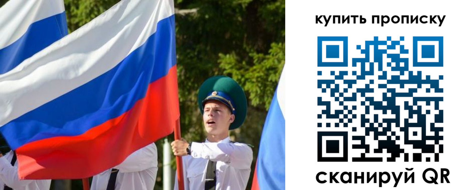 временная прописка в Новосибирске