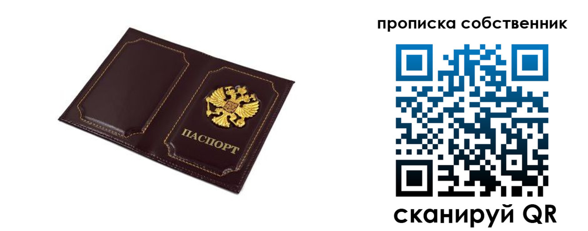 временная регистрация недорого в Новосибирске