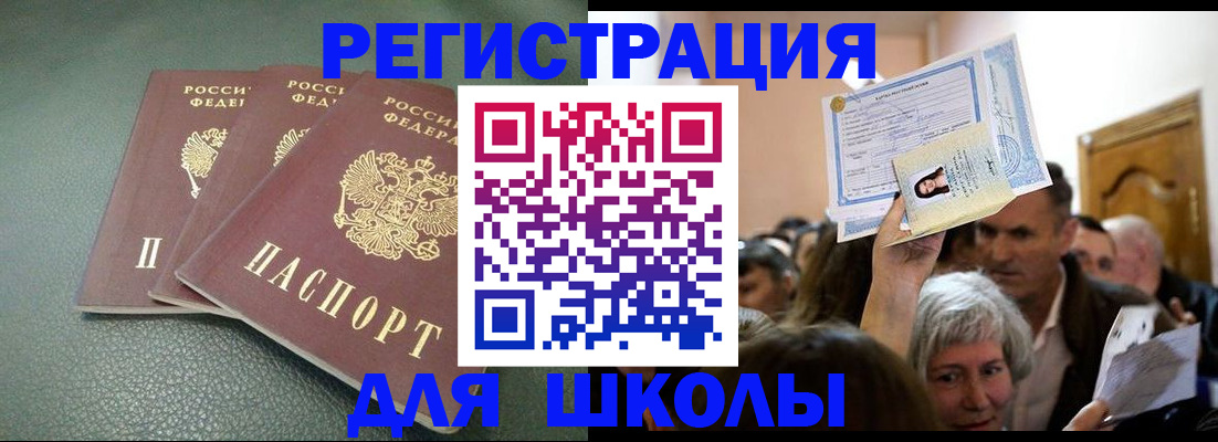 временная регистрация законно в Новосибирске
