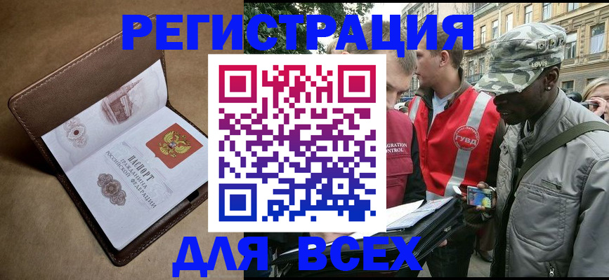 прописка для кредита в Новосибирске