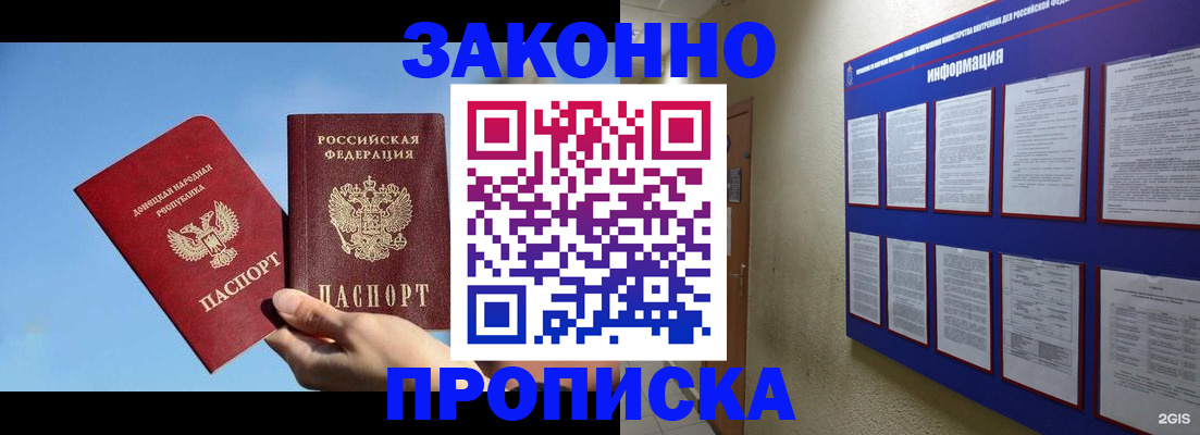 прописка гарантия в Новосибирске