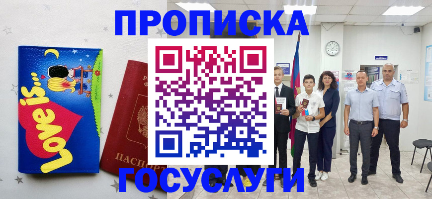 прописка паспорт в Новосибирске