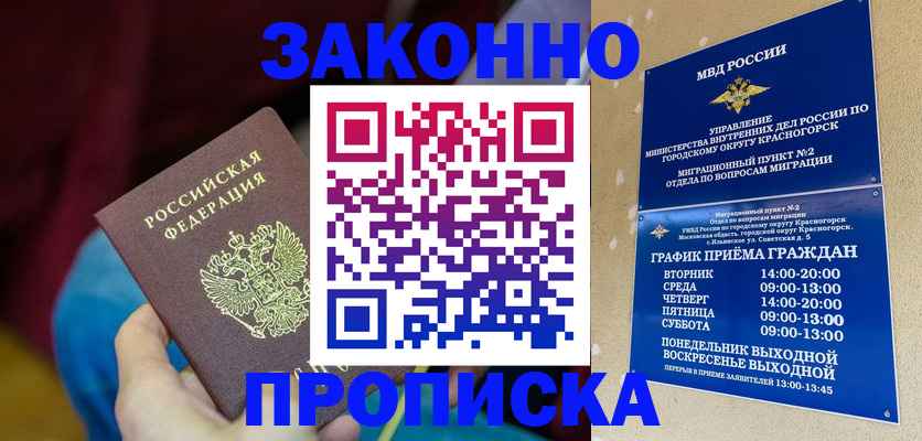 где прописаться в Новосибирске