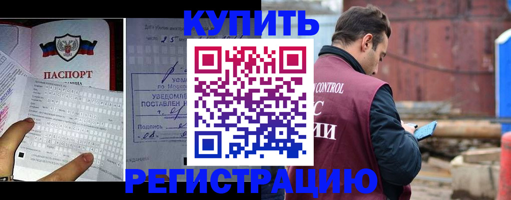 временная регистрация законно в Новосибирске