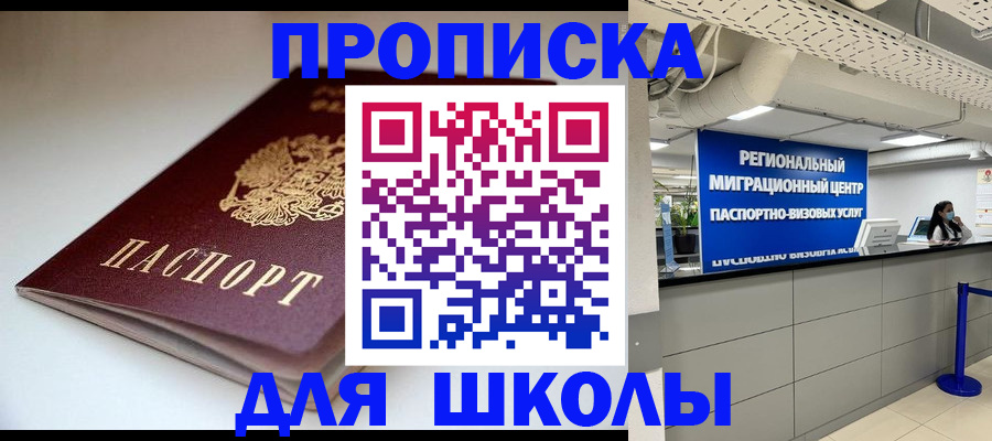 прописка паспорт в Новосибирске