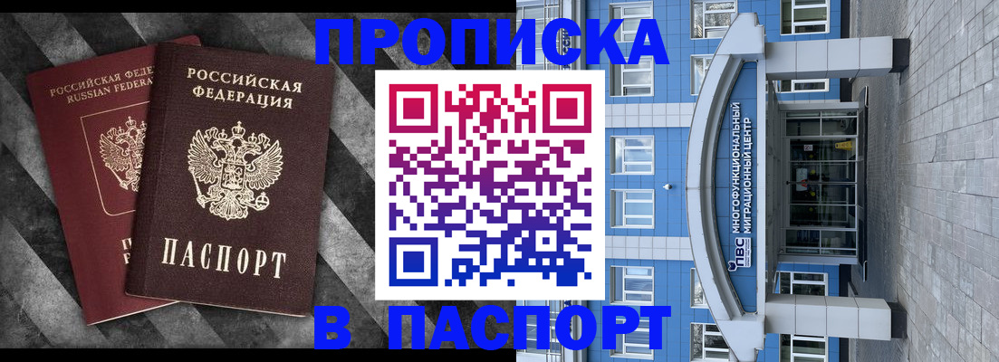 прописка для кредита в Новосибирске