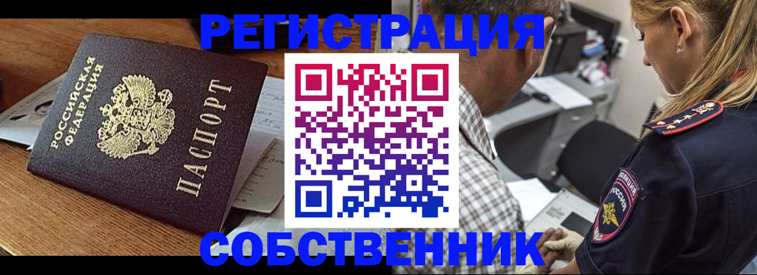 прописка 2025 в Новосибирске