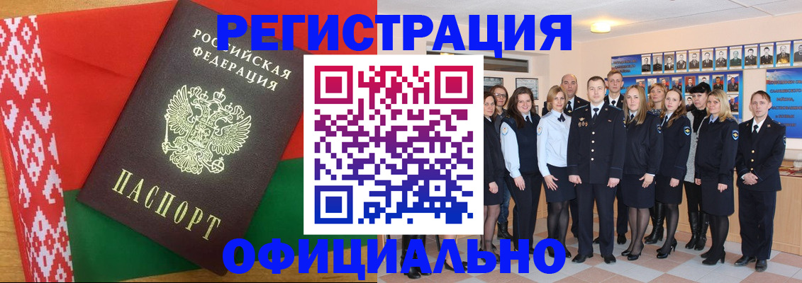 временная регистрация законно в Новосибирске